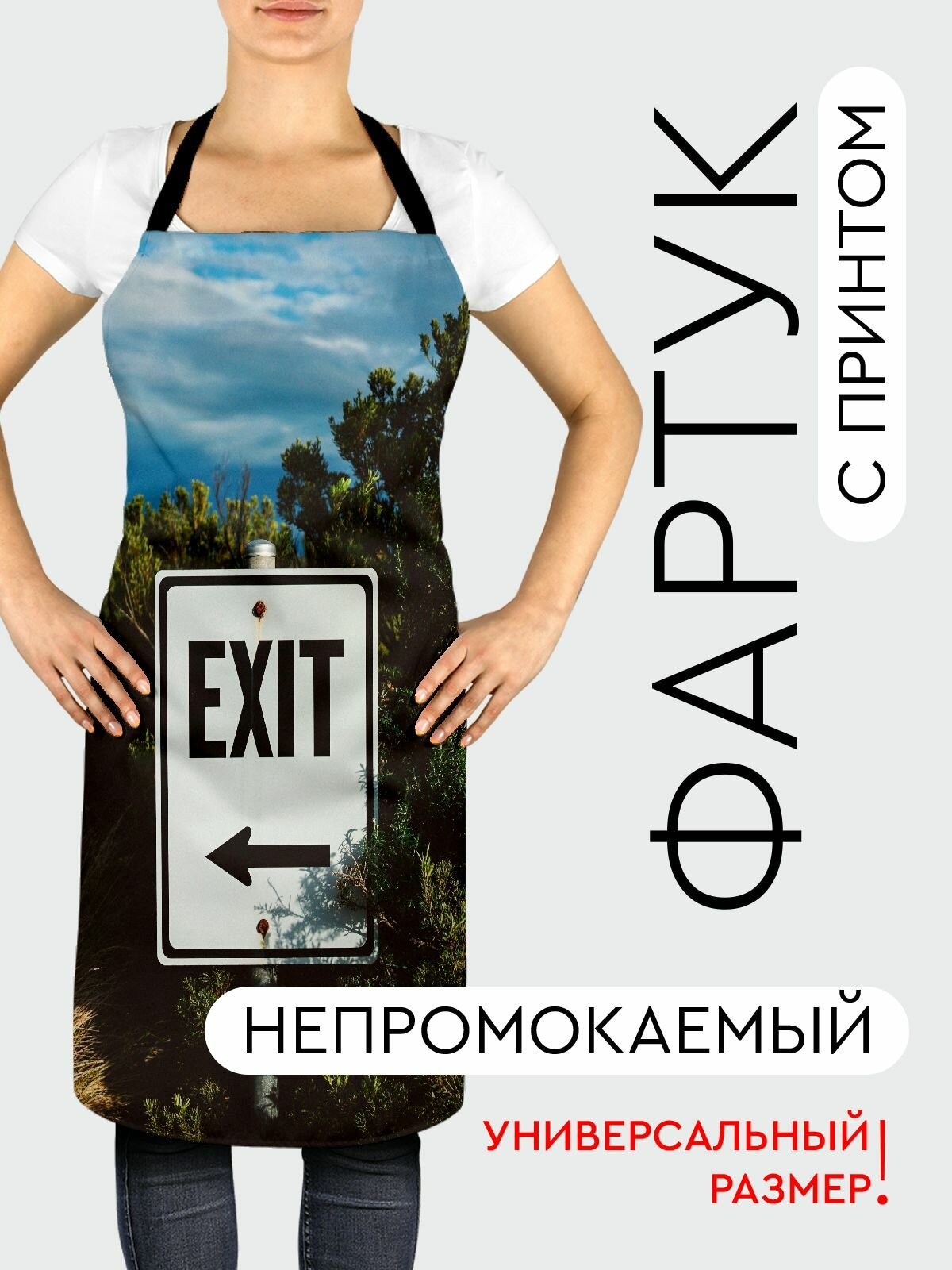 Фартук кухонный, универсальный размер, с водоотталкивающей пропиткой / Слова / выход / знак