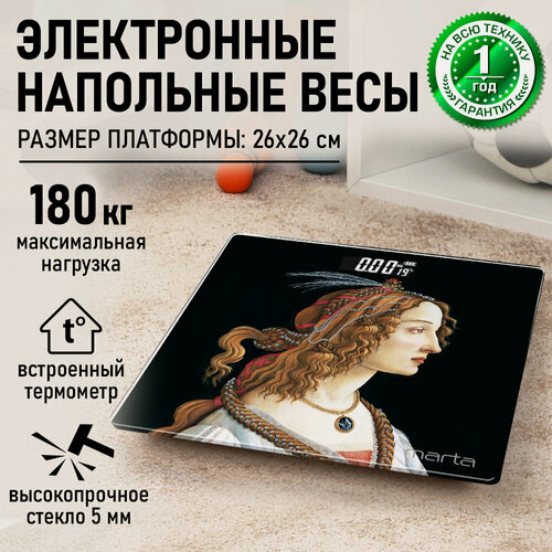 Изображение товара Весы напольные MARTA MT-1676 Портрет молодой женщины