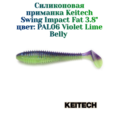 Приманка силиконовая Keitech Swing Impact Fat 3.8