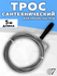 Трос сантехнический для прочистки канализационных труб