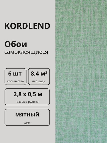 Изображение товара Обои самоклеющиеся для стен в рулоне самоклеящиеся обои для кухни в комнату теплые мятные 2,8х0,5м 6 шт китайские с утеплителем влагостойкие моющиеся без рисунка однотонные мягкие клеящиеся