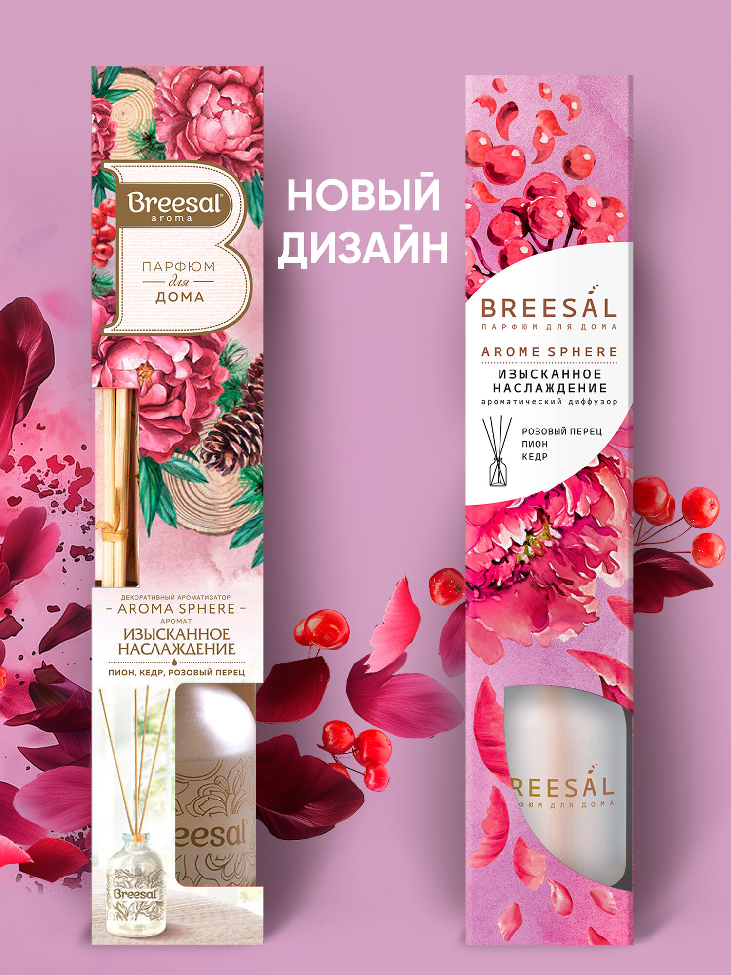 Диффузор для дома с палочками, Пион и перец Breesal Aromа Sphere Изысканное наслаждение, 40 мл — фото 1