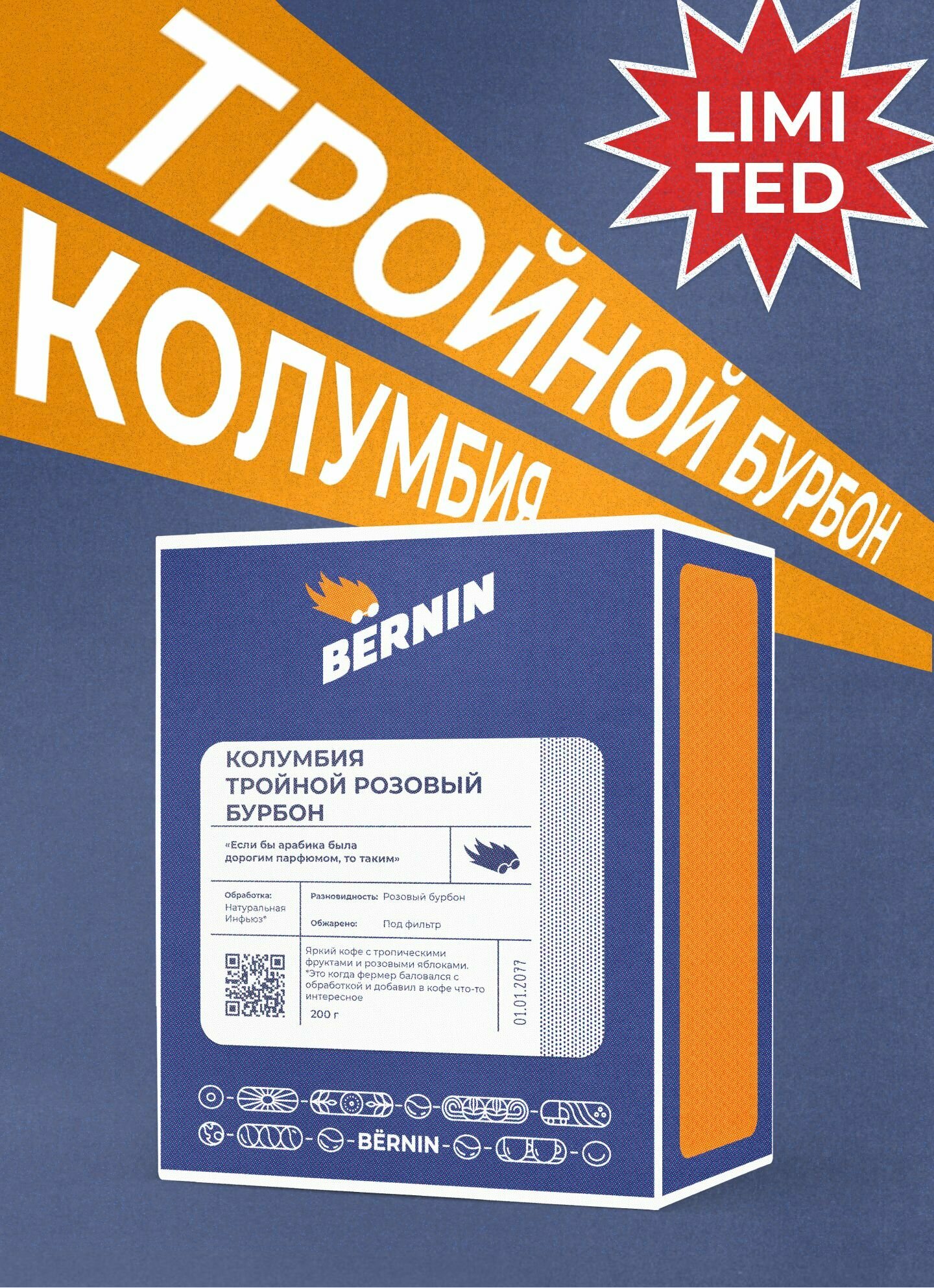 Кофе в зёрнах бёрнин Колумбия Тройной Бурбон под фильтр 200г
