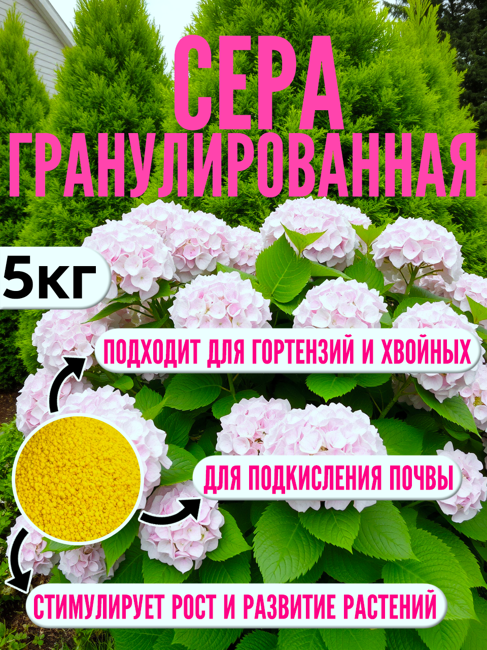 Сера гранулы для голубики, удобрение 5 кг