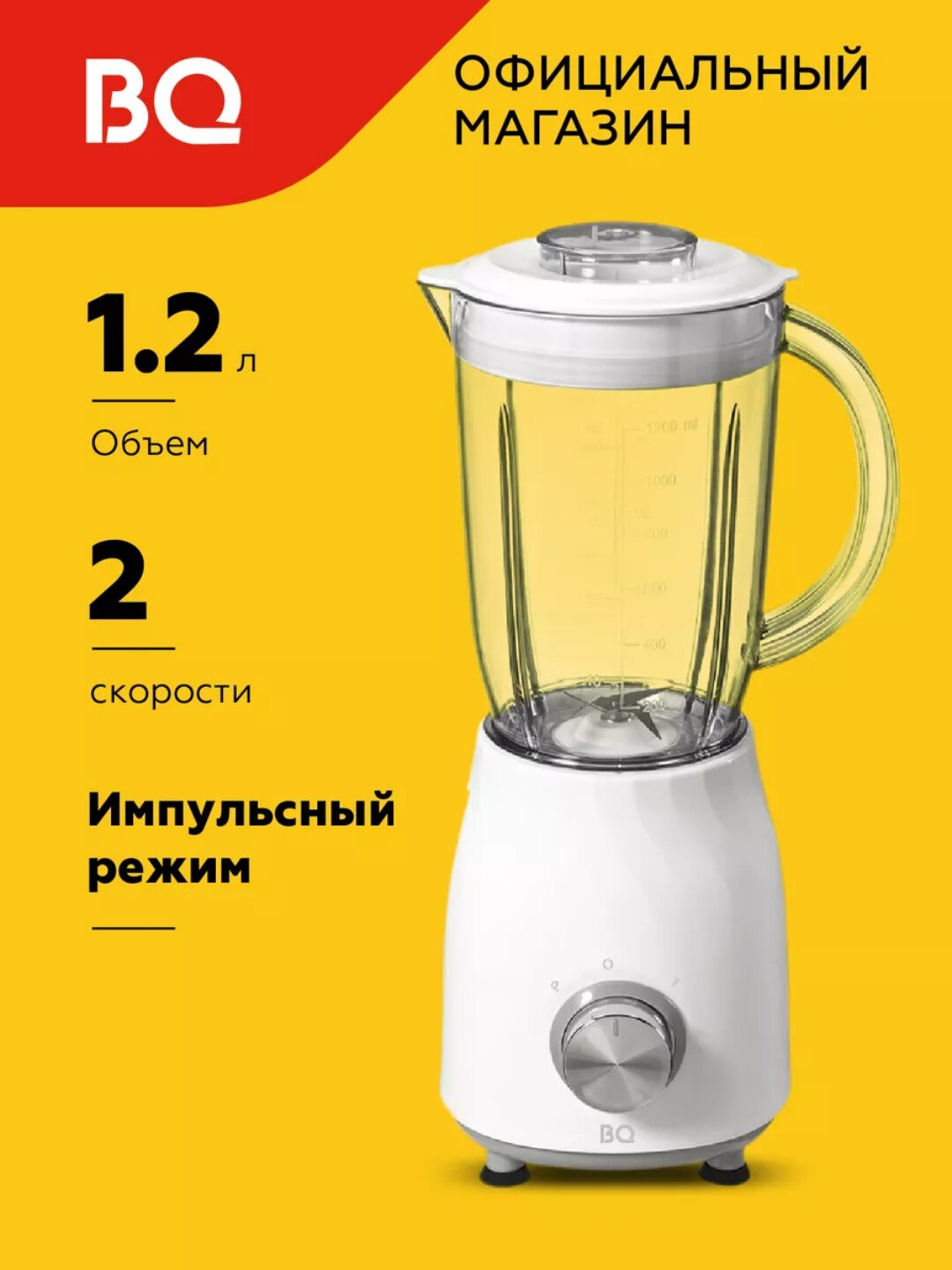 Блендер для смузи стационарный BQ SB1009 2в1, измельчитель, 2 режима скорости, 750 Вт
