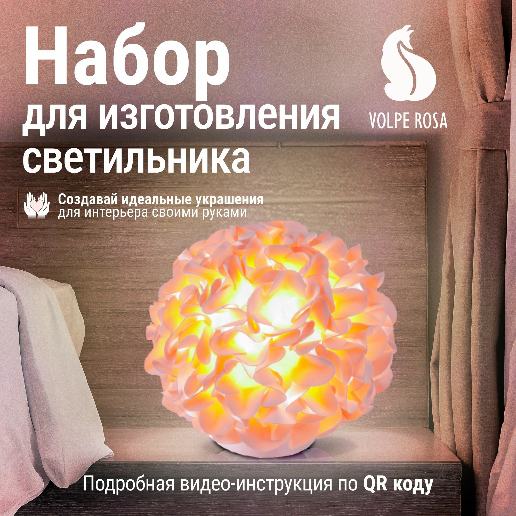 Светильник Гортензия, персиковый, набор для изготовления. TM Volpe Rosa.