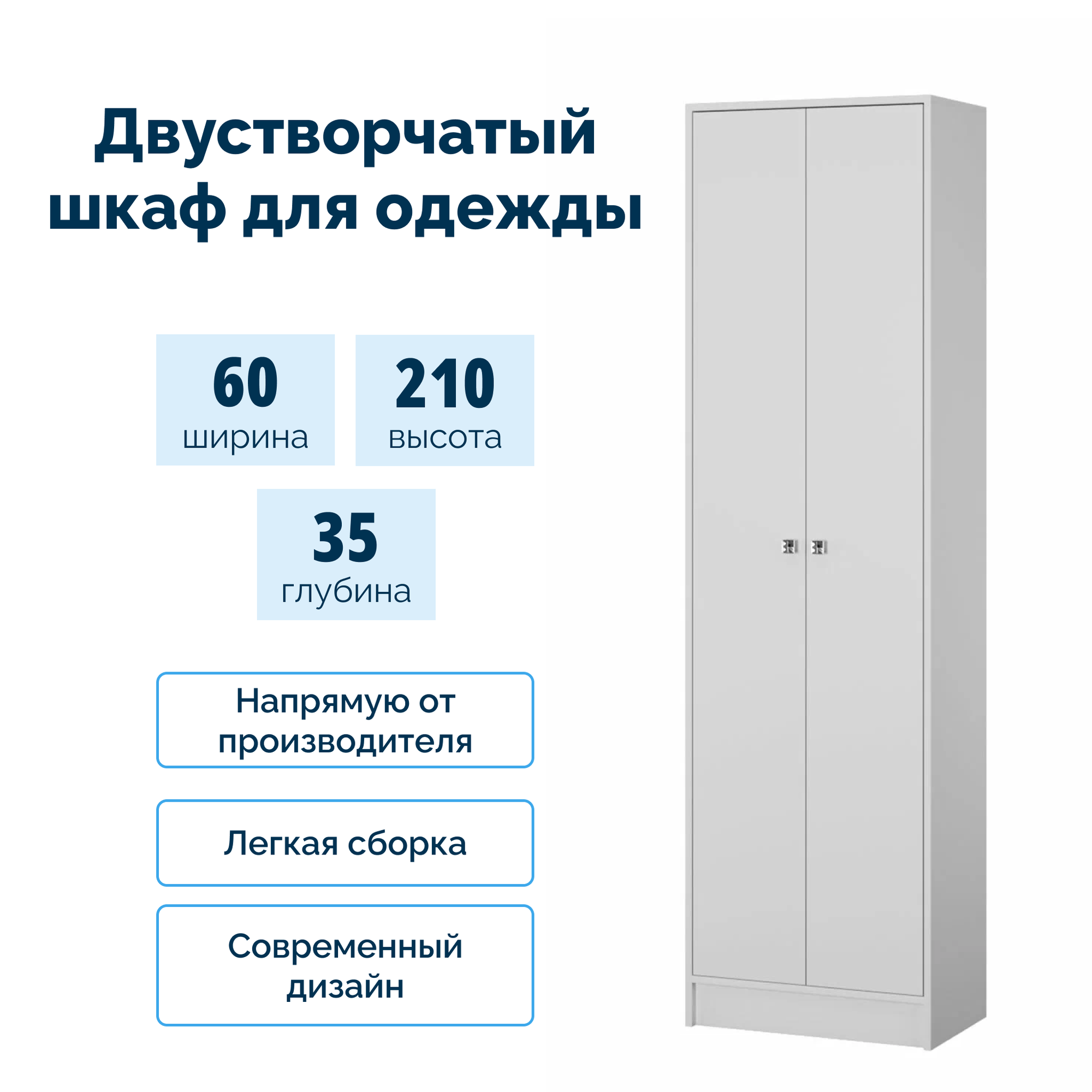 Двухстворчатый Шкаф для одежды в прихожую, спальню или гостиную 60см белый с тиснением - ТК0382