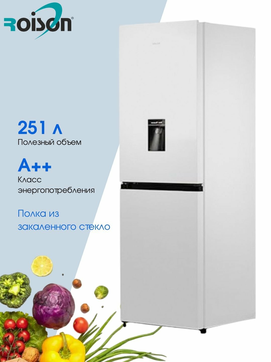 Холодильник Roison RHWG RD33, 251л, A++, двухкамерный, No Frost