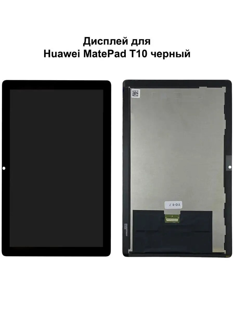 Дисплей Huawei MatePad T10