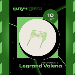 Изображение товара Лампы (модули) неоновой подсветки для выключателей Legrand Valena - 10 штук