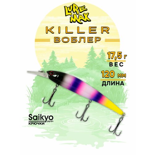 Воблер для рыбалки LureMax KILLER 120F MDR-148 17,5 г. (на щуку)