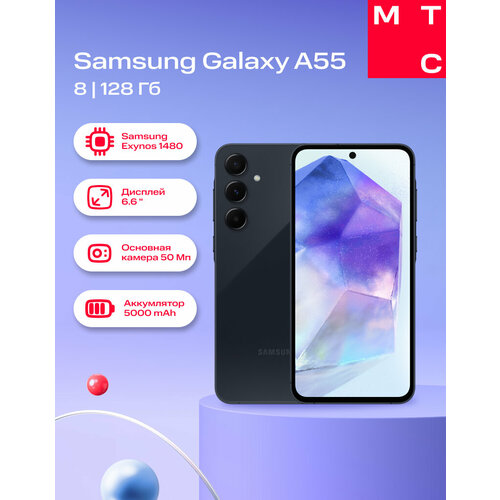 Смартфон SAMSUNG A556E Galaxy A55 8128Gb 5G Dual sim blue black 40239₽