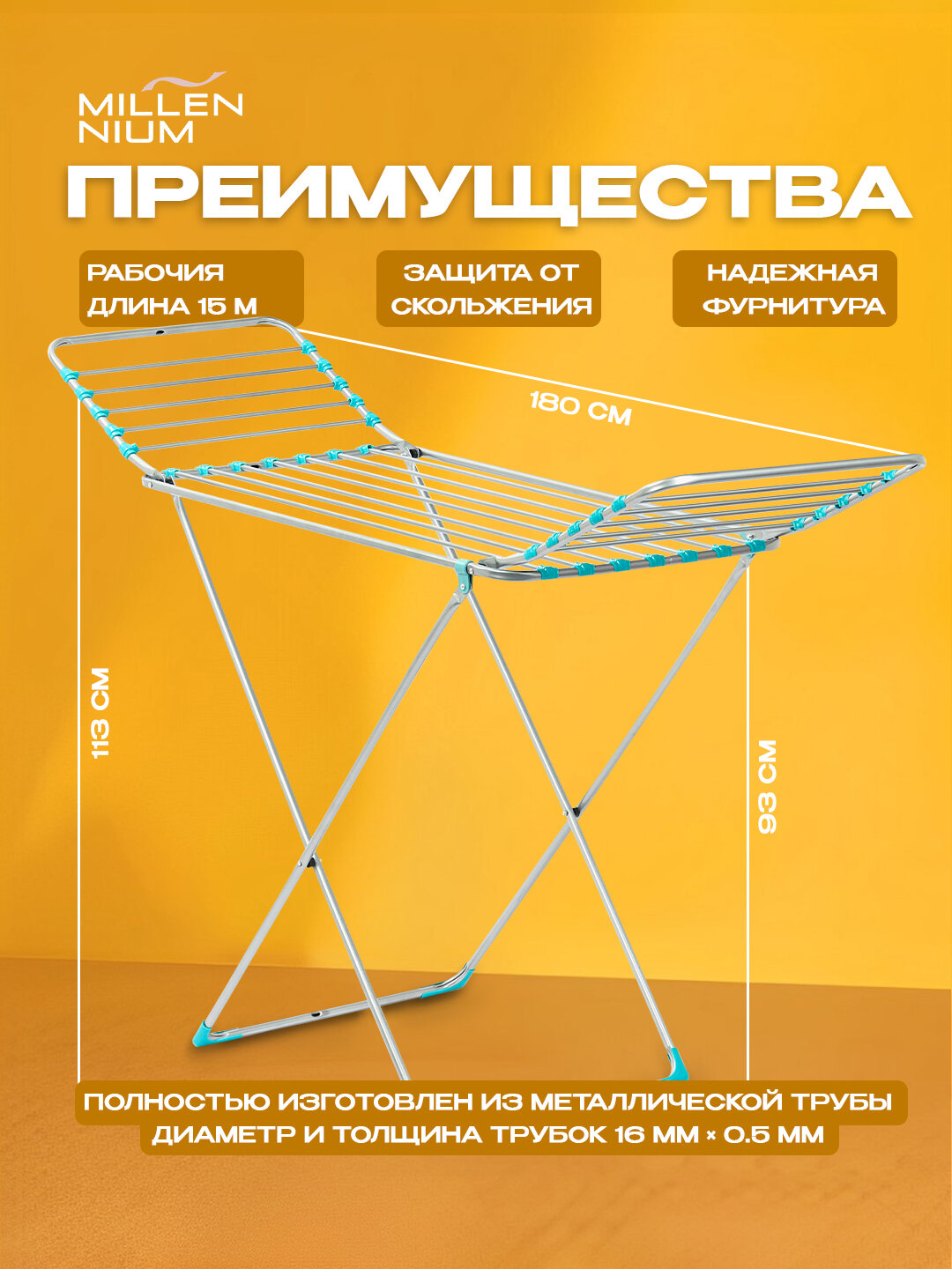 Сушилка для белья Millennium Extra, напольная, металлическая — фото 1