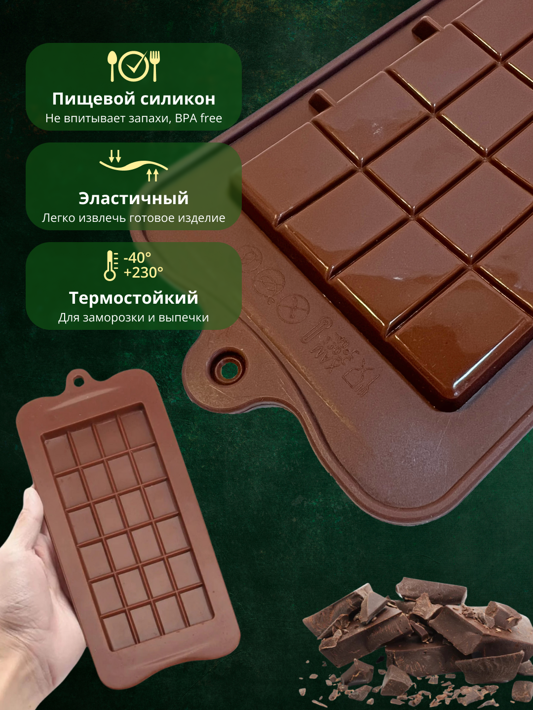 Силиконовая форма для шоколада, конфет, выпечки в виде плитки — фото 1