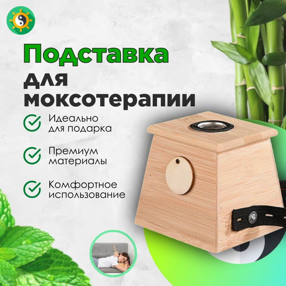 Бамбуковая подставка для моксотерапии с регулируемой фиксацией и отверстием для безопасного прогрева активных точек