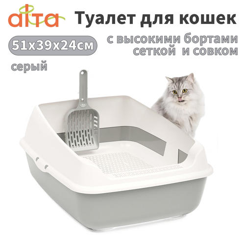 Альта М8576 туалет для кошек с высокими бортами, сеткой и совком серый 51х39х24см