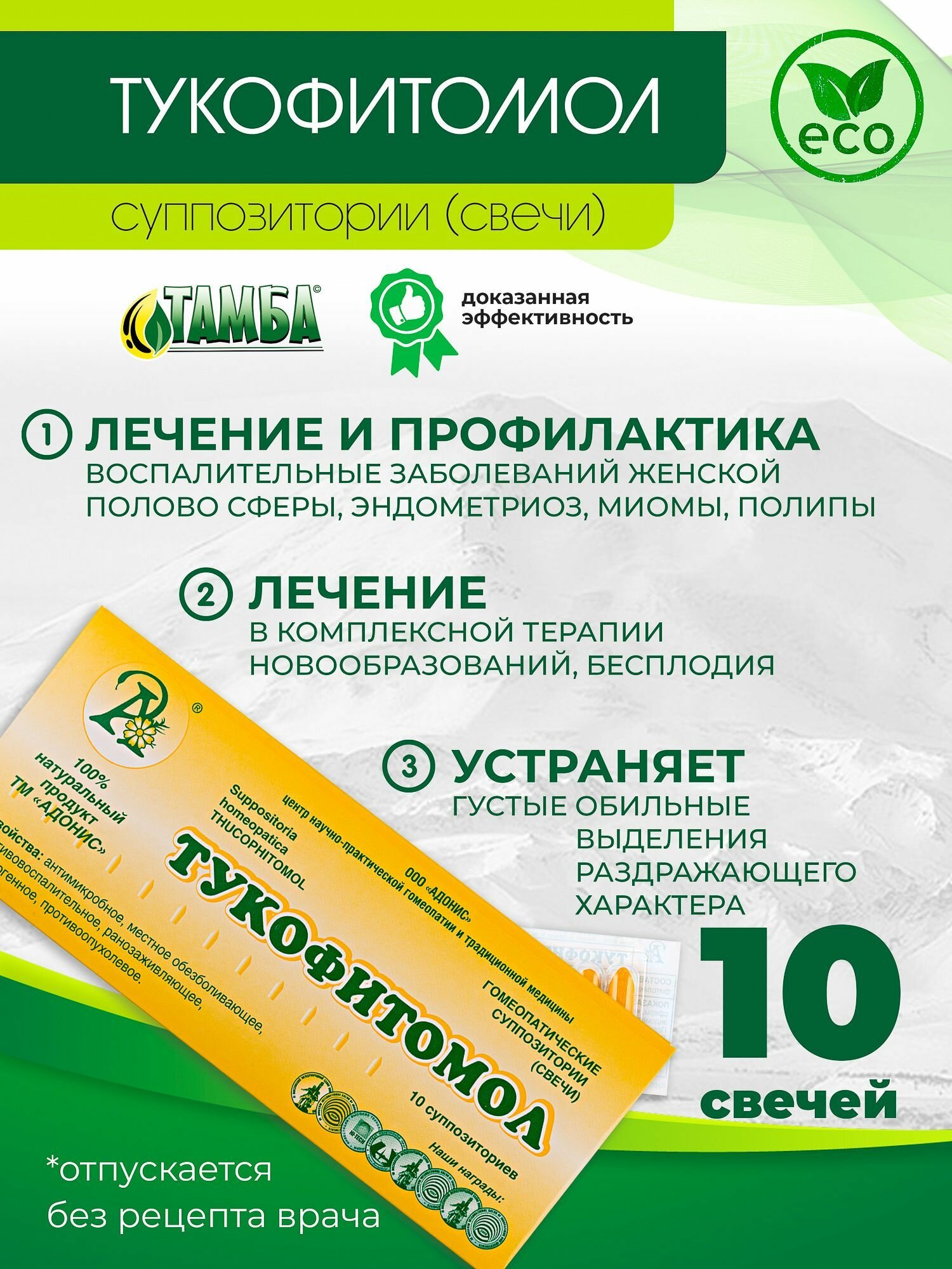 Тукофитомол 10 шт