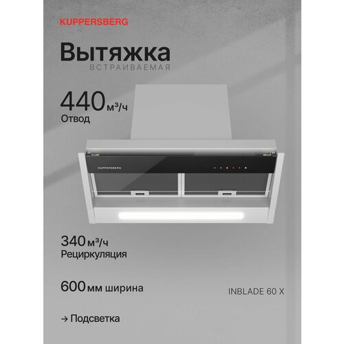Вытяжка Kuppersberg INBLADE 60 X, сенсорное управление, серый металлик