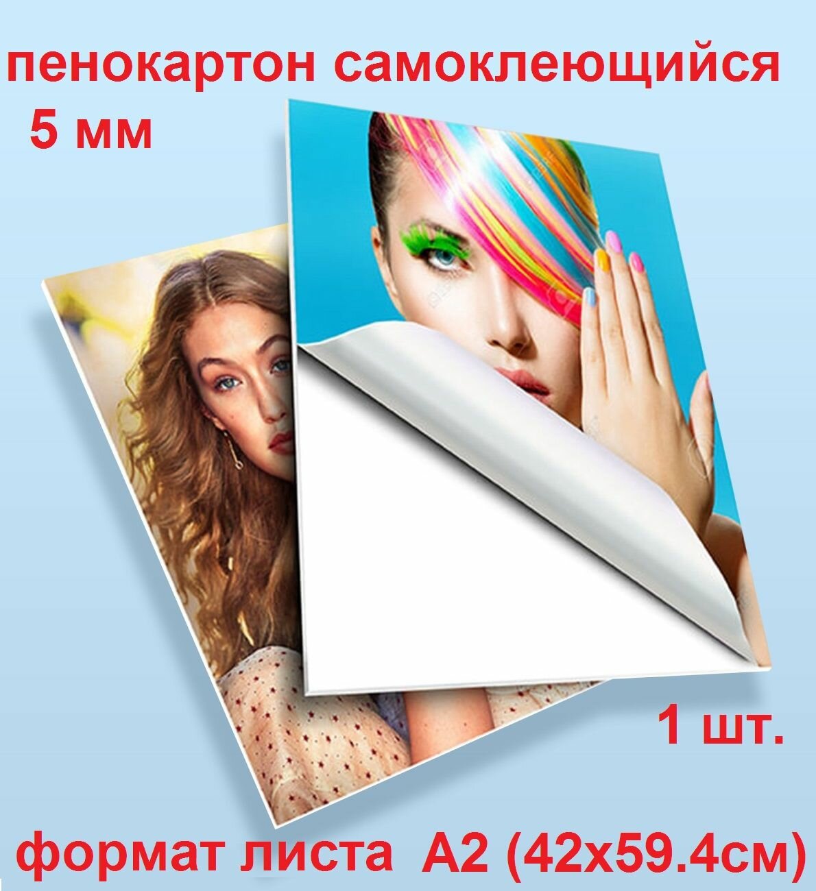 Пенокартона самоклеющейся А2 (42х59.4) см, 5 мм