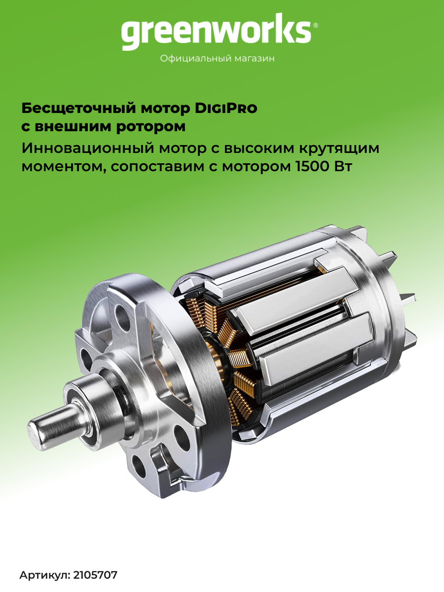 Триммер аккумуляторный Greenworks 2105707, 40V, 40 см, бесщеточный, без АКБ и ЗУ — фото 1