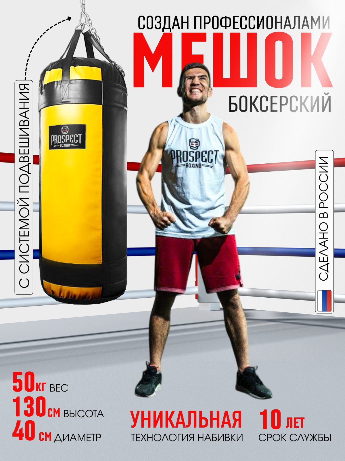 Вертикальный боксёрский мешок Prospect Boxing 130/40 см, 50 кг / Боксерская груша