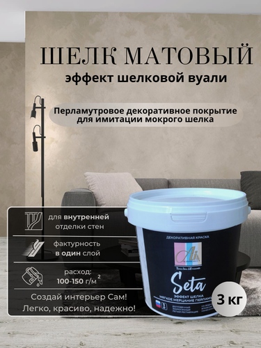 Изображение товара Декоративная краска ALINPRODUCT "Шелк", матовая, перламутровый эффект, 3кг