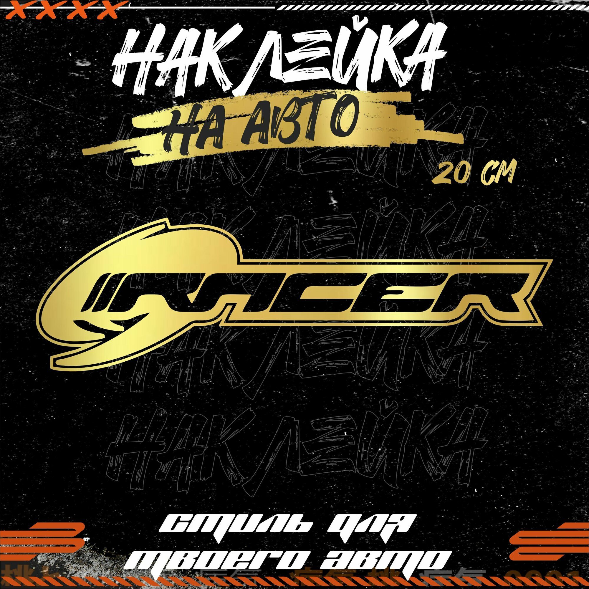 Наклейки на авто надпись racer, KRASNIKOVA, винил, клеевая основа