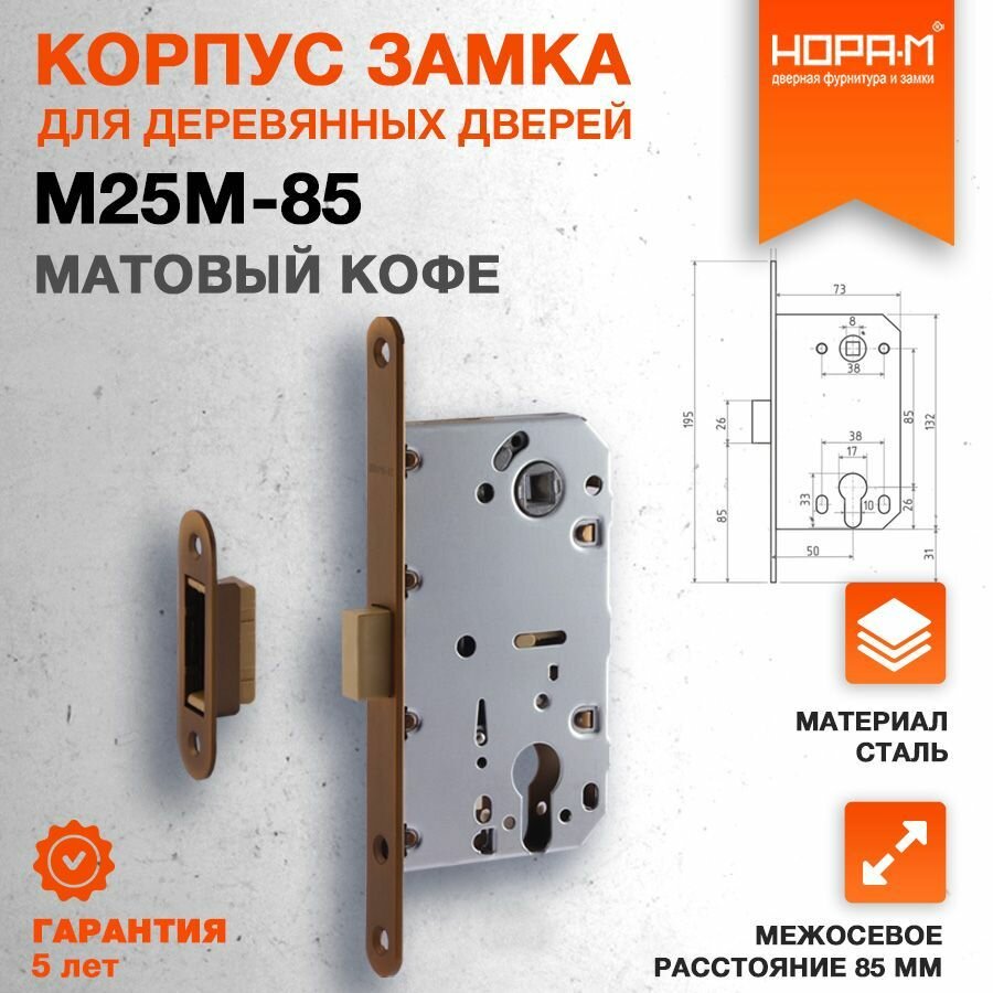 Замок врезной корпус замка защелка магнитная под цилиндр Нора-М М25М-85 мм матовый кофе
