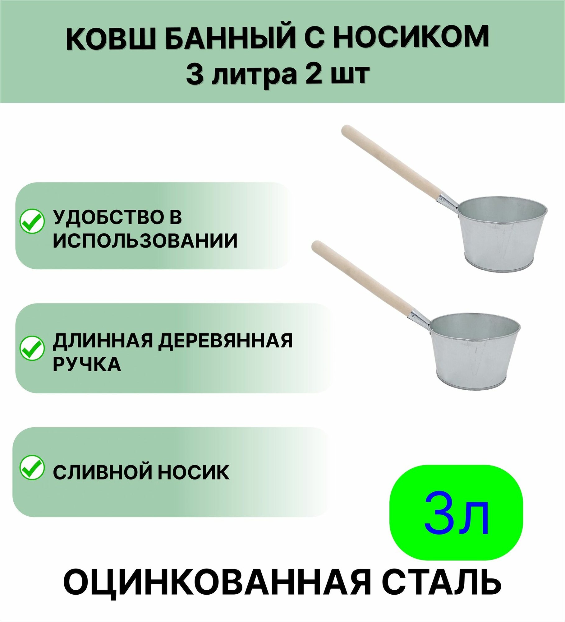 Ковш для бани 3 л набор 2 штуки оцинкованная сталь