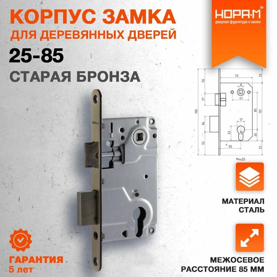 Замок врезной корпус замка нора-м 25-85 универсальный 85 мм под цилиндр старая бронза