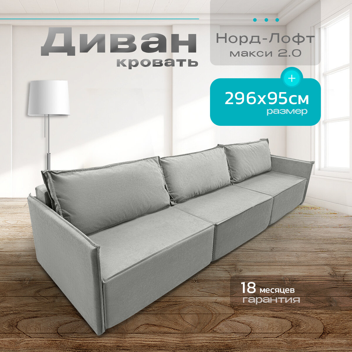 Диван-кровать NORWOODMSK Норд-Лофт Макси 2.0, выкатной механизм