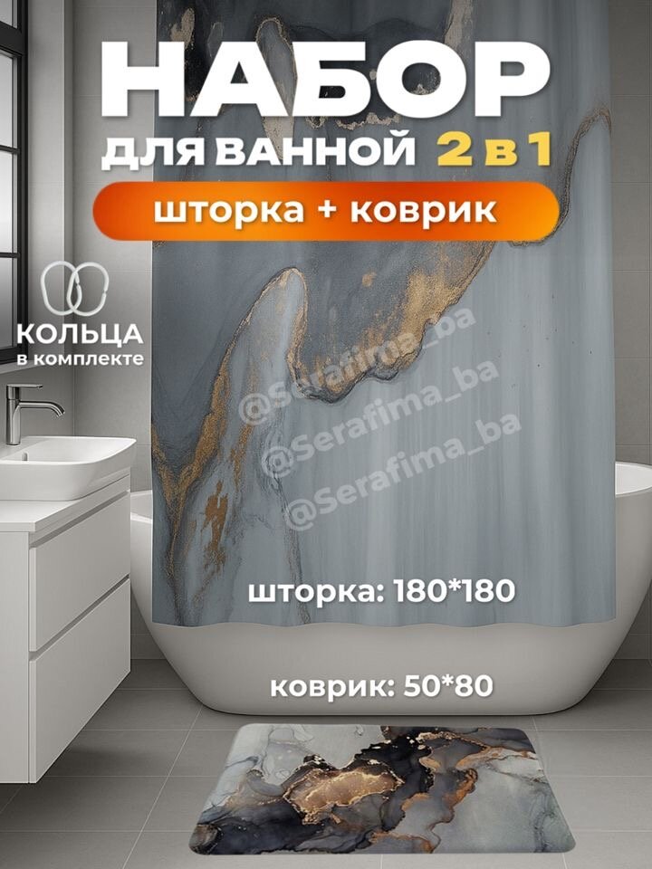 Штора и коврики в ванную комнату комплект аксессуаров для ванной комнаты 2 в 1
