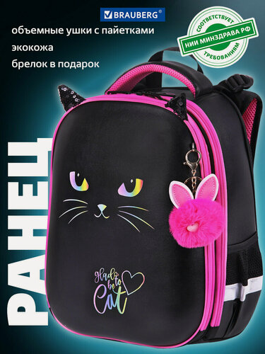 Изображение товара Ранец / рюкзак / портфель школьный для девочки первоклассницы Brauberg Shiny, 2 отделения, с брелком, Glad to be cat, 38х28х14 см, 271382