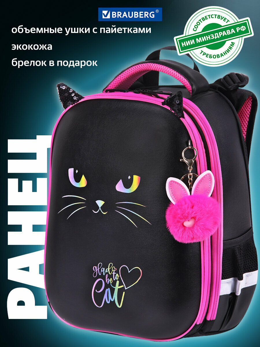 Ранец / рюкзак / портфель школьный для девочки первоклассницы Brauberg Shiny, 2 отделения, с брелком, Glad to be cat, 38х28х14 см, 271382