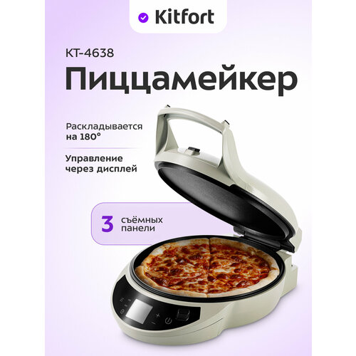 Пиццамейкер "3 в 1" Kitfort КТ-4638