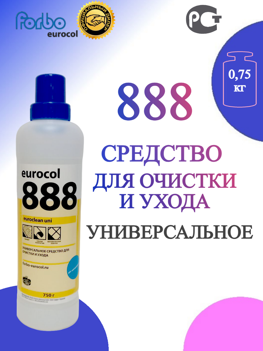 Средство для очистки и ухода Forbo Eurocol 888 Euroclean Uni для паркета, линолеума, камня. 750 г