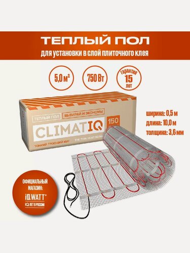 Изображение товара 5 м. кв Тонкий самоклеящийся греющий мат CLIMATIQ MAT