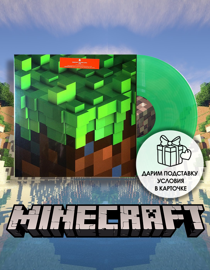 Виниловая пластинка C418 - Minecraft Volume Alpha LP (transparent green)