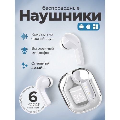 Наушники беспроводные белые 459₽