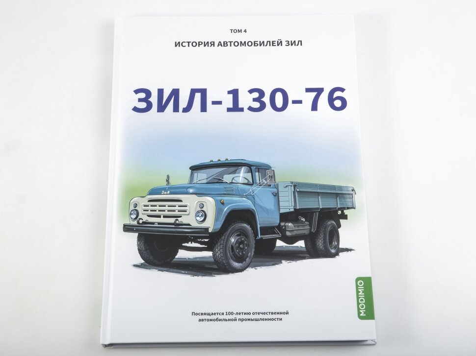 ЗИЛ-130-76. История автомобилей ЗИЛ. Том 4 — фото 1