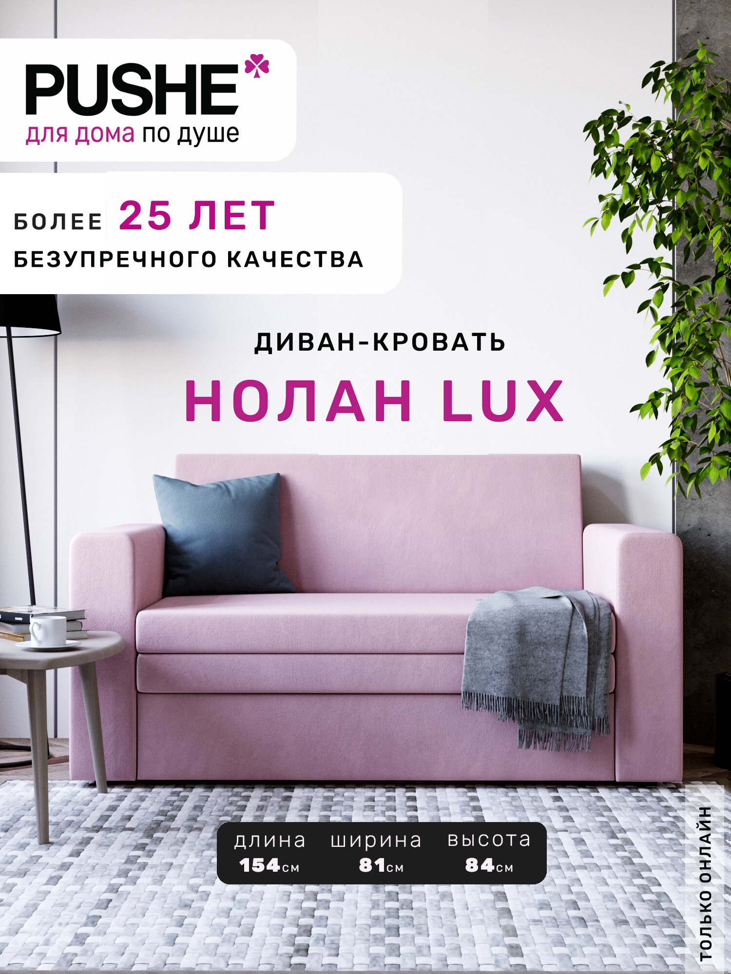 Диван-кровать раскладной PUSHE Нолан Lux, велюр, розовый Balance 312