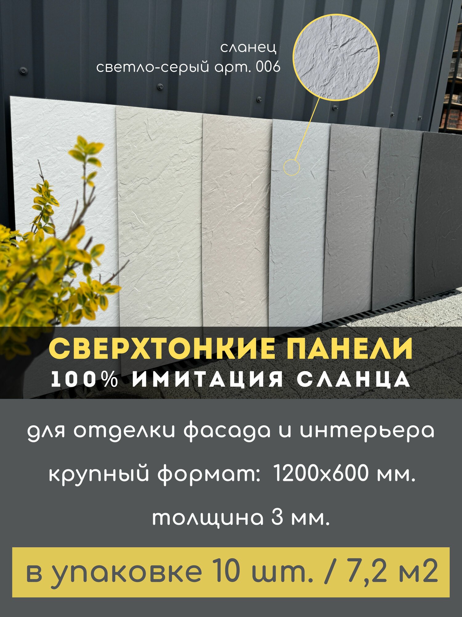 Гибкая керамика DIVU "Сланец" цвет светло-серый арт. 006. Декоративный камень листовой. Композитный каменный шпон.
