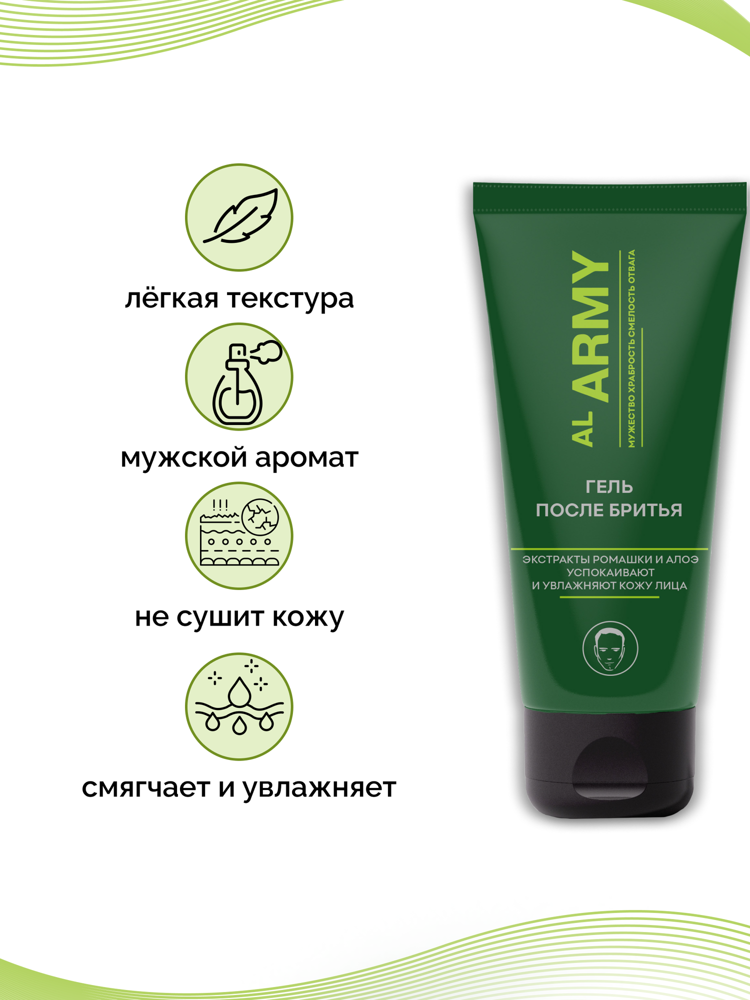 Гель после бритья с экстрактом ромашки и алоэ AL ARMY, 75 мл — фото 1