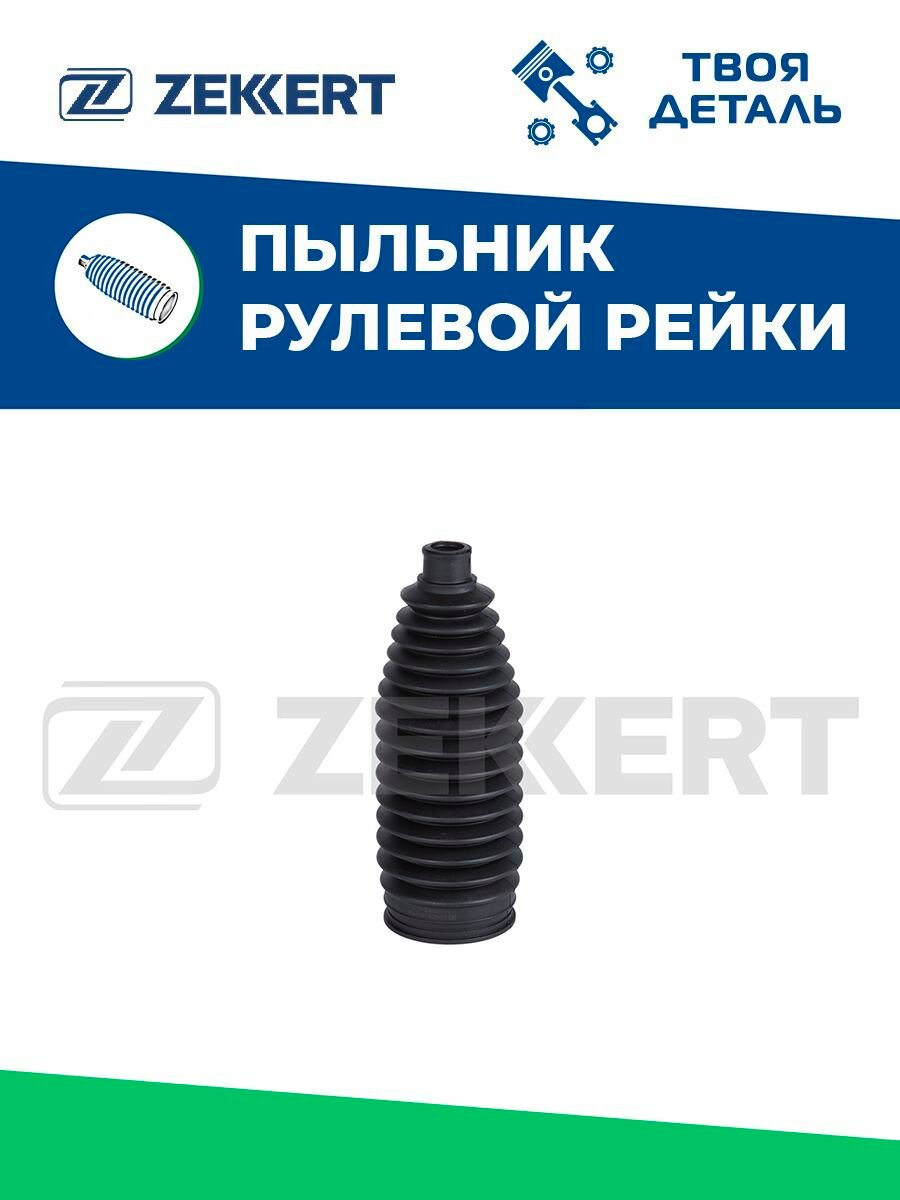 Пыльник рулевой рейки Mazda CX-7 / Lancer 10 / Outlander III