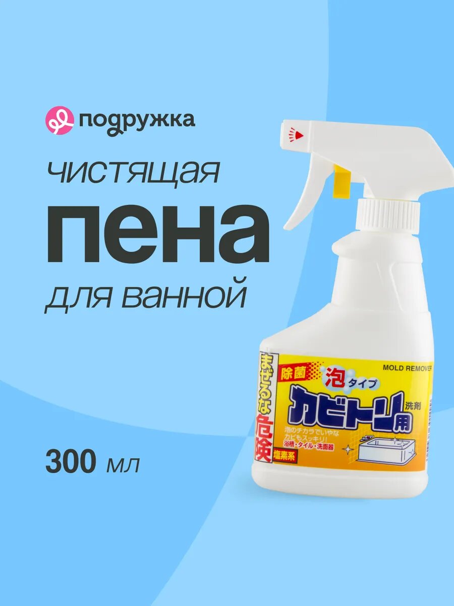 Пена чистящая для ванной комнаты ROCKET SOAP против плесени, 300 мл