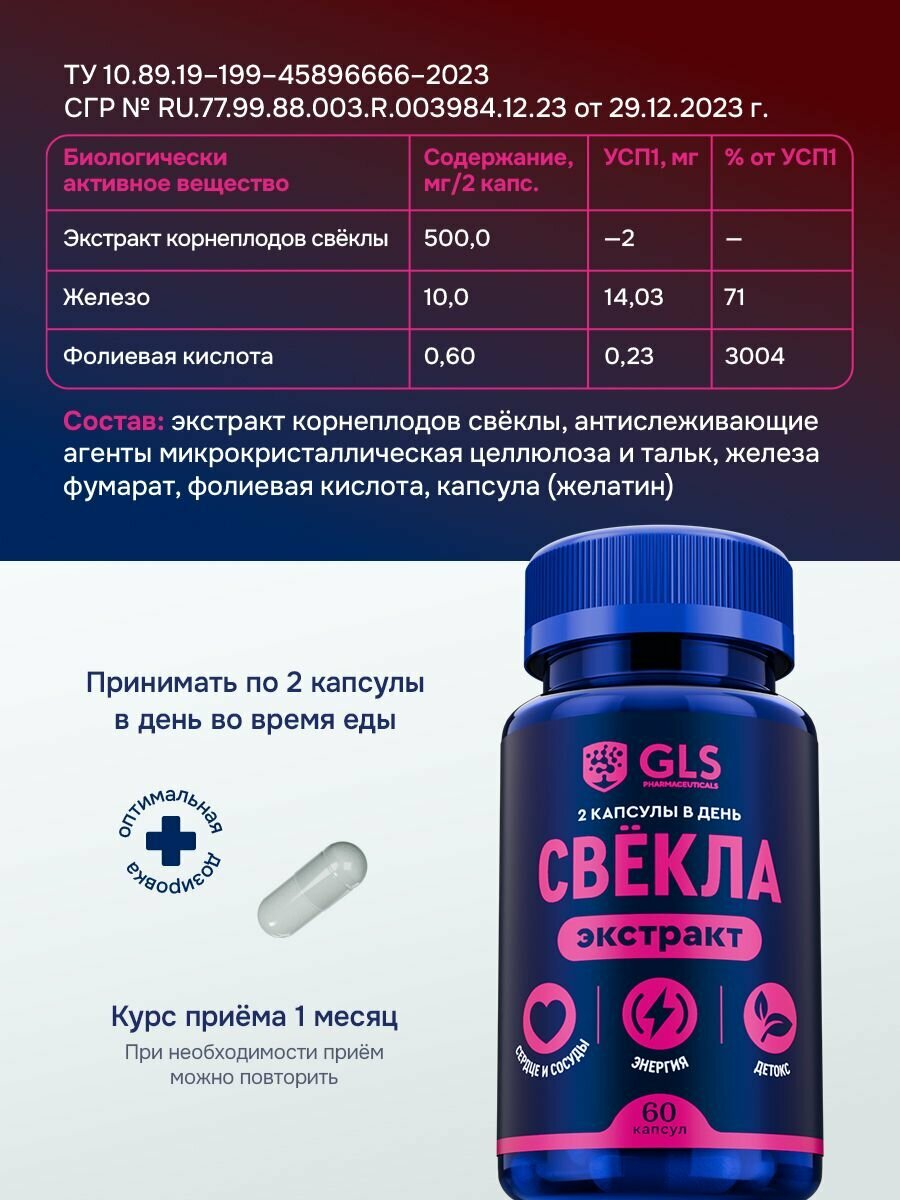 Картинки Свёкла Экстракт 500мг с Железом и Фолиевой кислотой, витамины / бад для сердца, сосудов и гемоглобина, 60 капсул