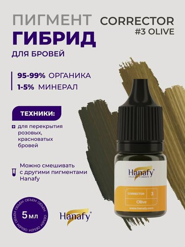 Изображение товара Корректор пигментов №3 перманентный макияж бровей губ, 5 мл