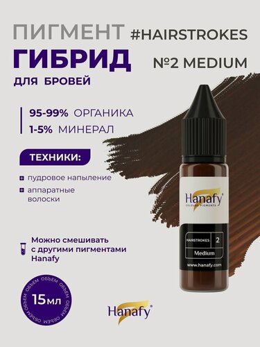 Изображение товара Пигмент №2 Hairstrokes Medium для перманентного макияжа и татуажа бровей, шоколадный, 15 мл Hanafy