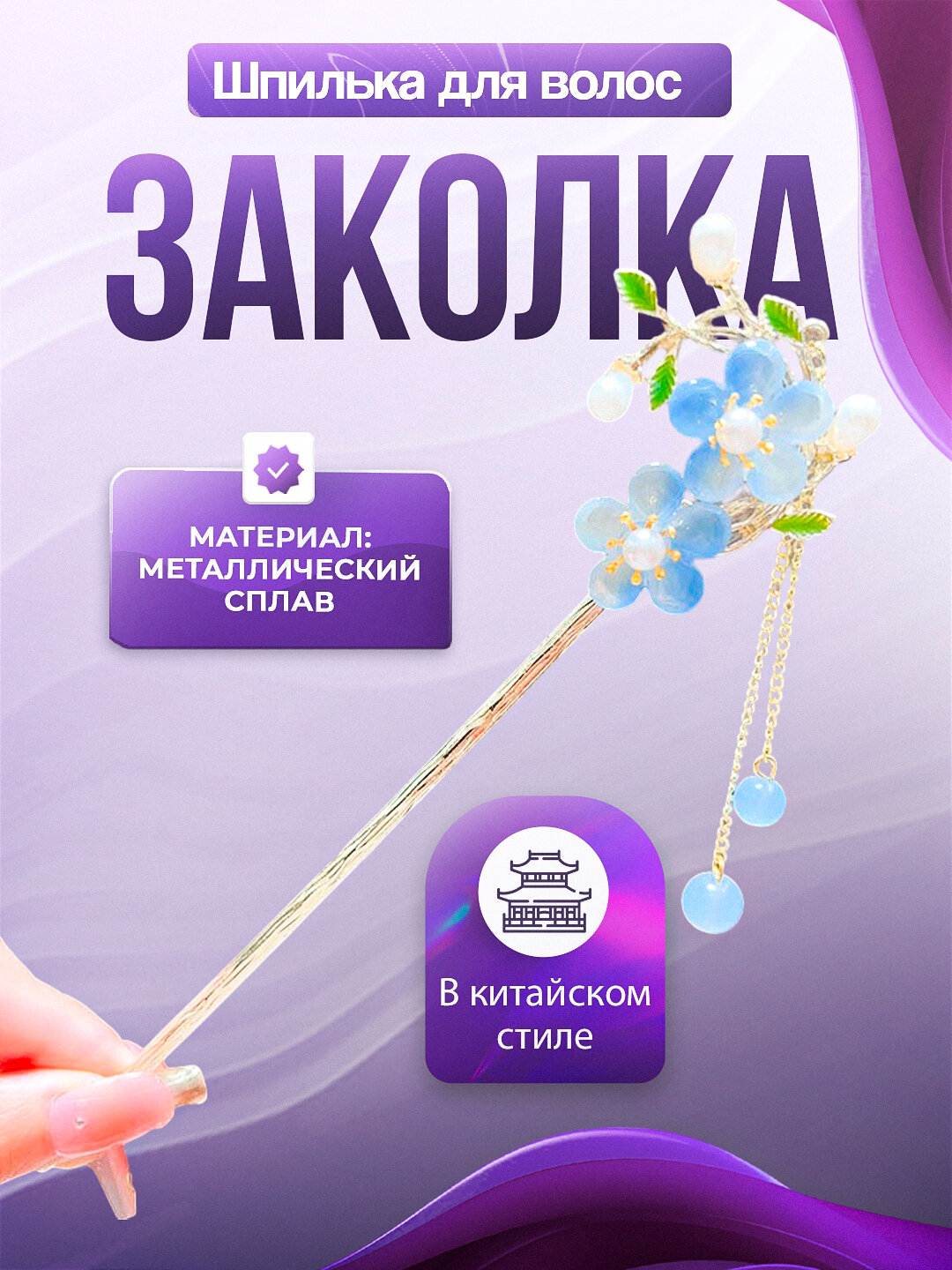 Заколка для волос Кандзаси, японская палочка для укладки волос канзаши, китайская шпилька