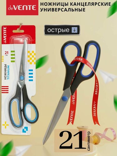 Изображение товара Ножницы канцелярские универсальные 21 см
